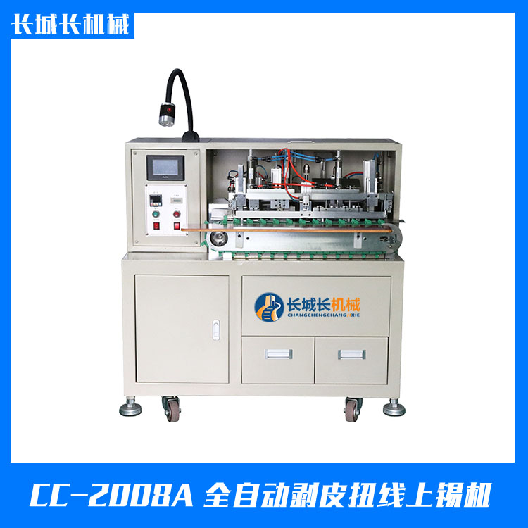 CC-2008A全自動剝皮扭線上錫機