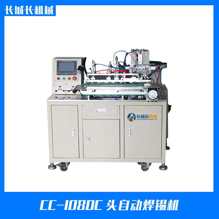 CC-108DC頭自動焊錫機