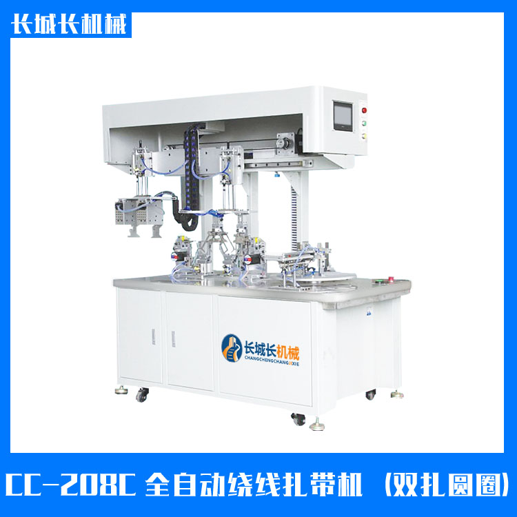 CC-208C 全自動繞線扎帶機（雙扎帶）